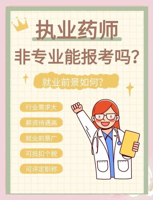 报考执业药师的专业_1