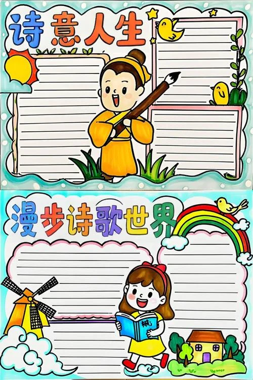 诗歌总集手抄报-诗歌总集手抄报