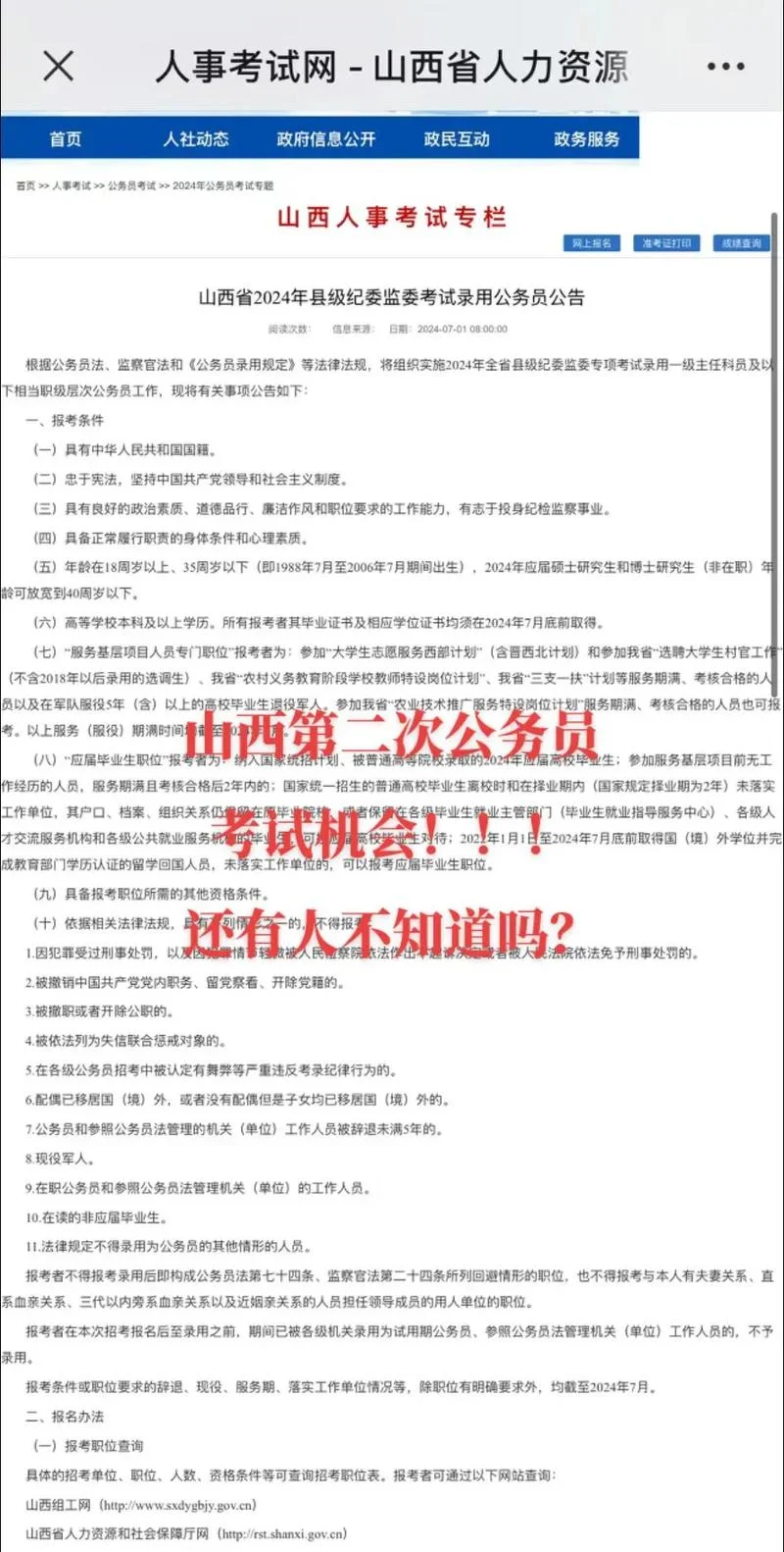 2020年公务员报名要求-2020 公务员报名要求
