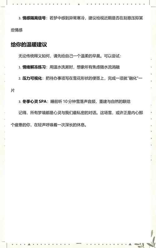 女人梦见下雪什么预兆_1