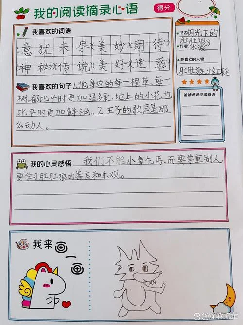 小学二年级读书笔记怎么写_2
