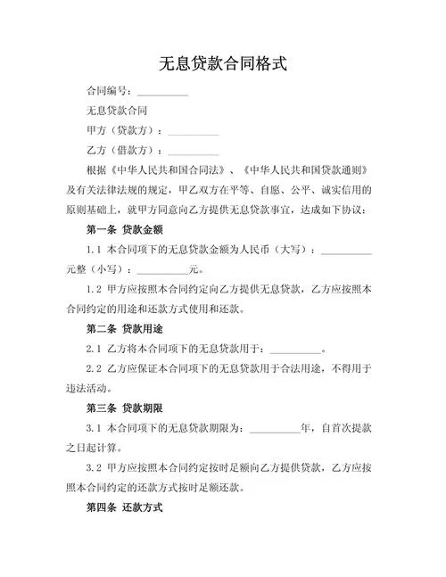企业无息贷款申请书-企业无息贷款申请