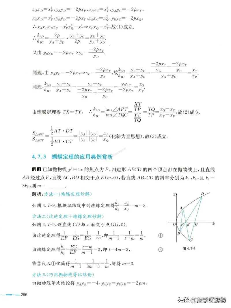 蝴蝶定理公式推导_1