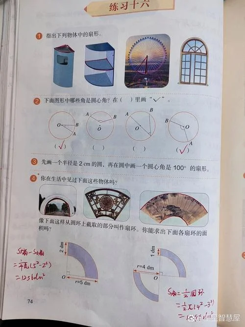 扇形表面积公式是什么_2