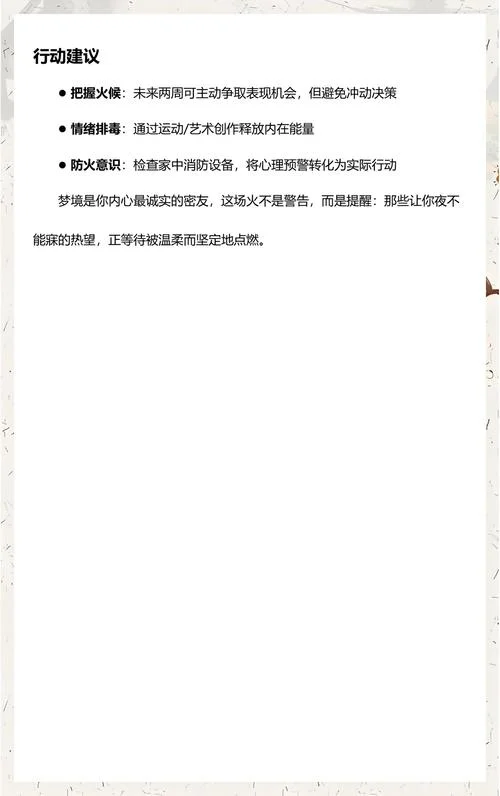 梦见起大火周公解梦_2