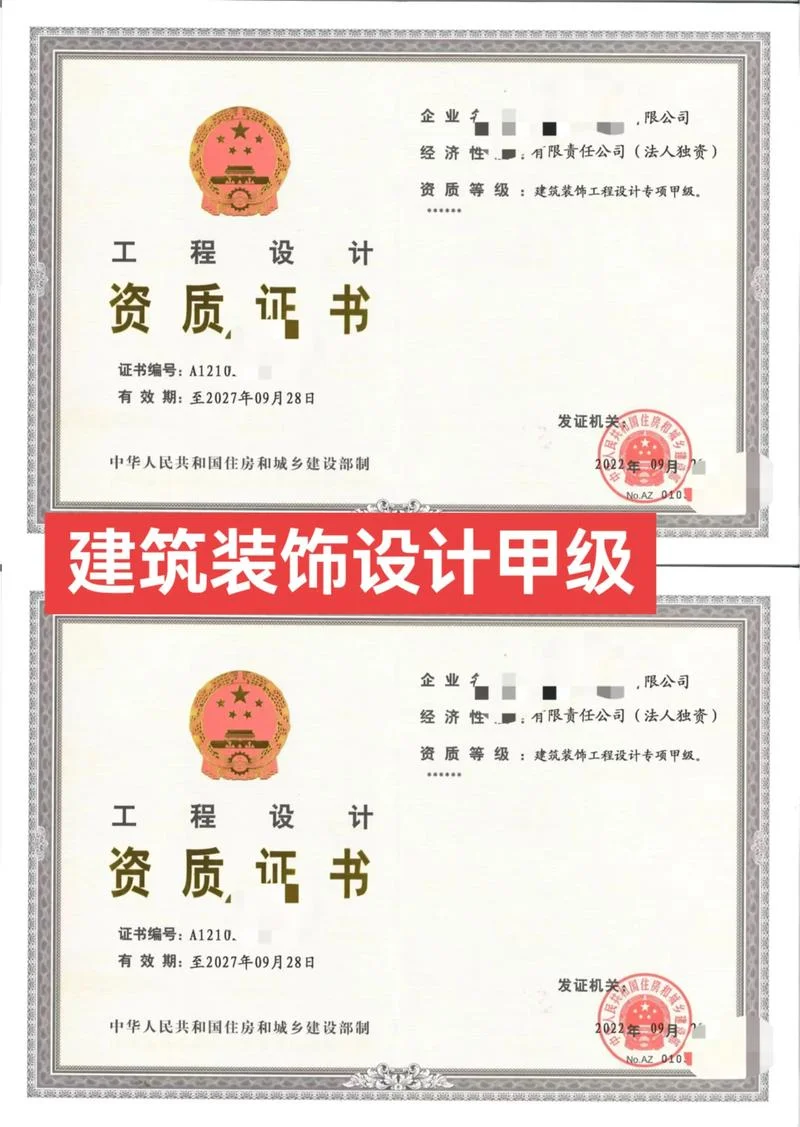 房屋建筑室内装修资质_2