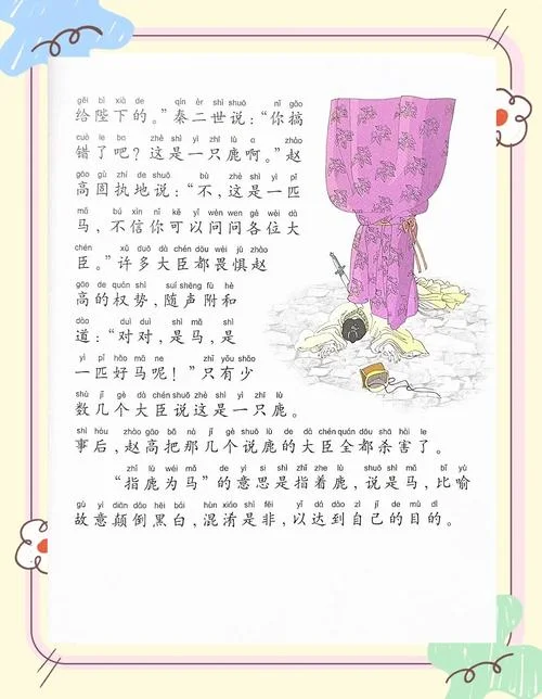 指鹿为马下一句_2
