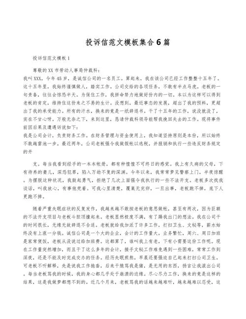 工商投诉申请书怎么写-工商投诉书撰写指南