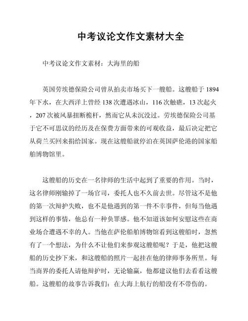 议论文积累素材150字-议论文素材积累