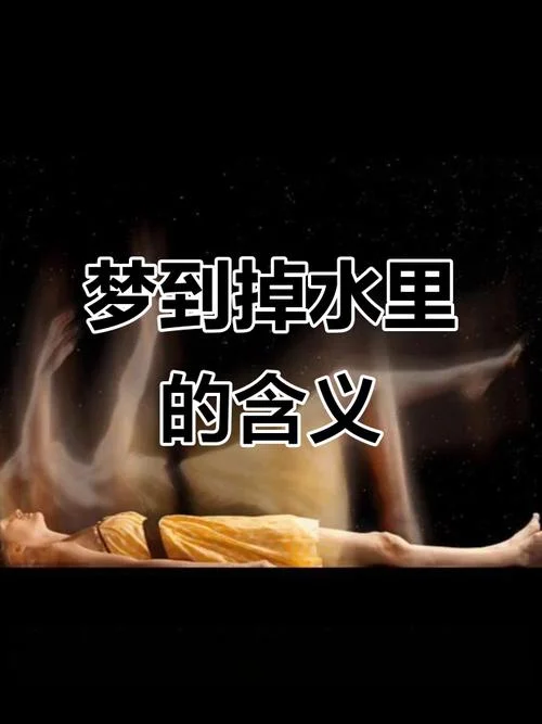 孕期梦见水_1