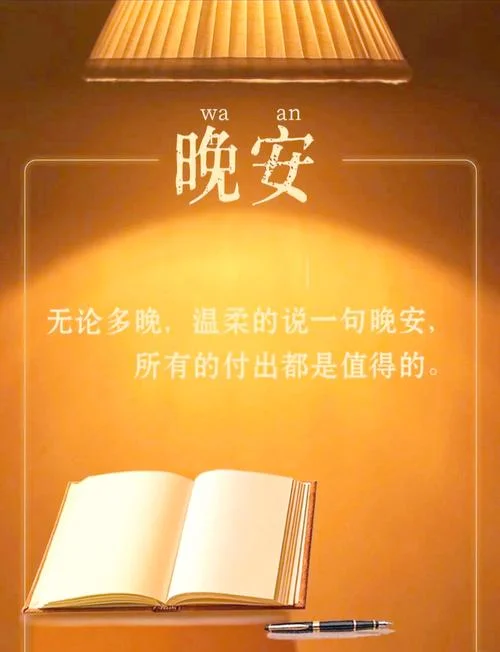 让人狂赞的晚安说说_1