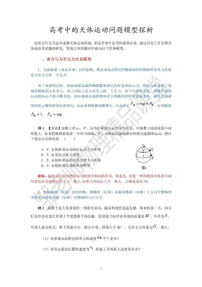 物理万有引力公式整理_1