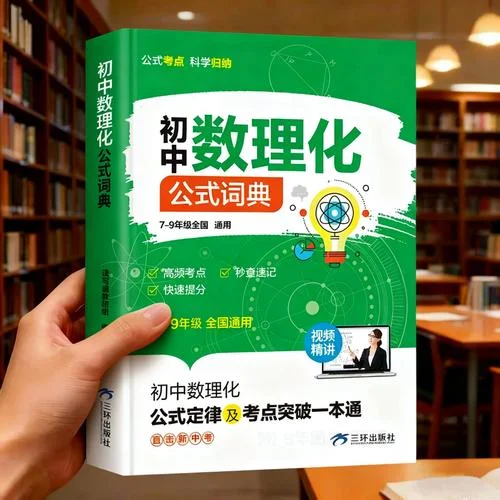 初中物理化学公式_2