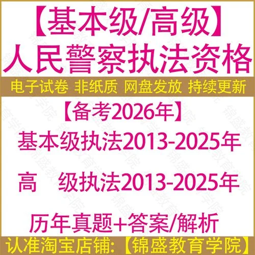 公安执法资格考试_2