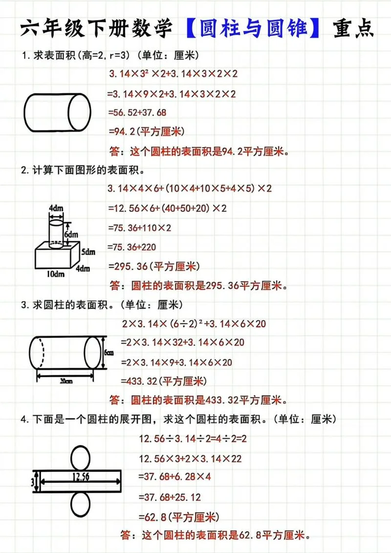 圆柱的表面积公式推理-圆柱表面积公式推理