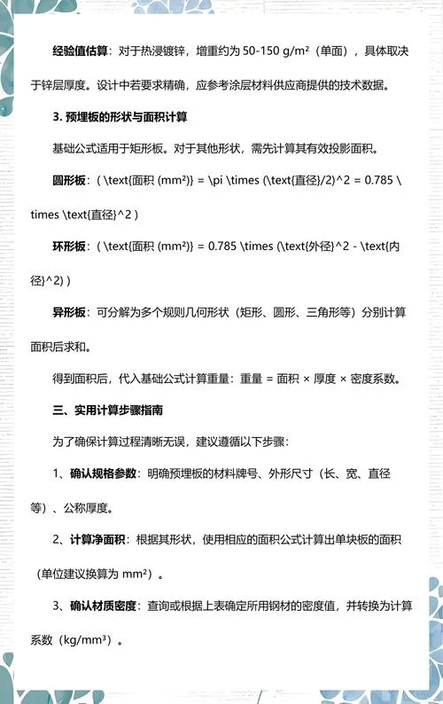 基础重量计算公式_2