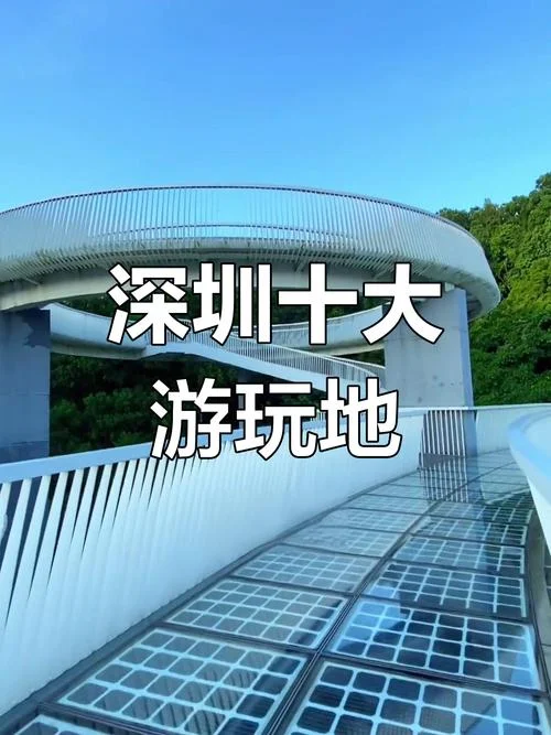 深圳游玩景点大全免费_1
