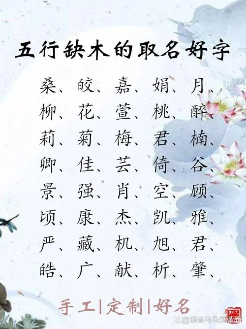 女宝起名字缺木_2
