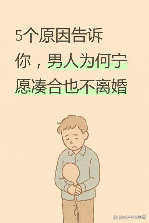 离婚男人的感悟-离婚男人感悟录