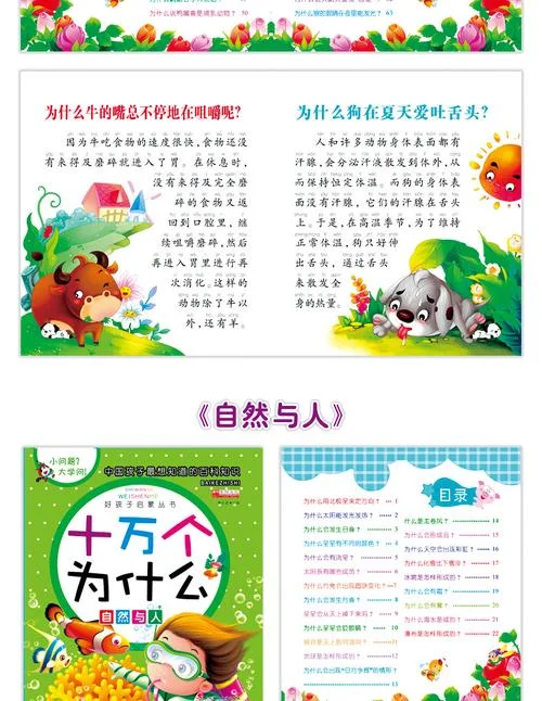 介绍时十万个为什么-十万个为什么简介