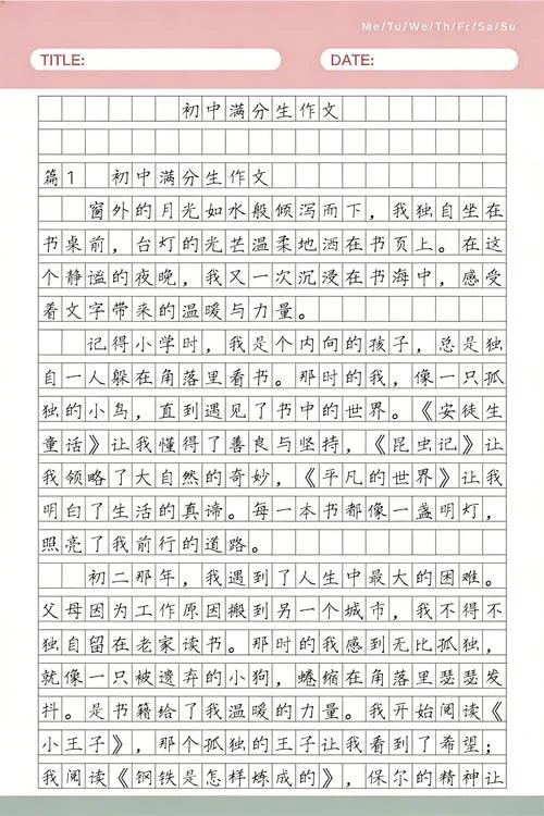 初中满分作文京东自营-初中满分作文京东自营