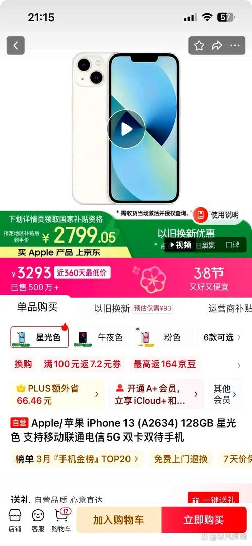 苹果手机升内存多少钱_2