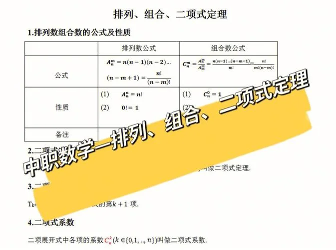 二项式定理秒杀公式_1