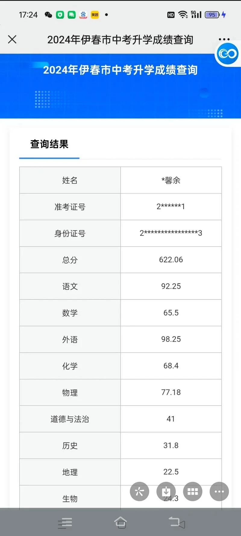 中考2018成绩查询-2018年中考成绩查询