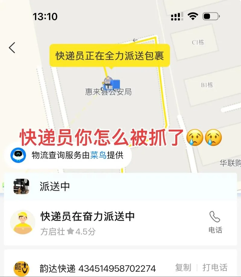 如何查快递派送员电话-查快递员电话
