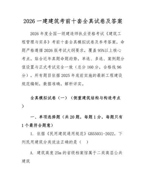 2015一级建造师法规试题_2