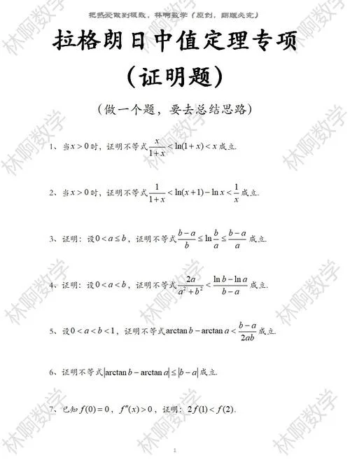 拉格朗日中值定理考点_2