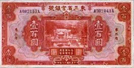 中华民国100元值多少钱_2