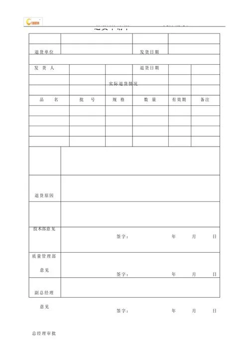 境外退货申请书-境外退货申请书