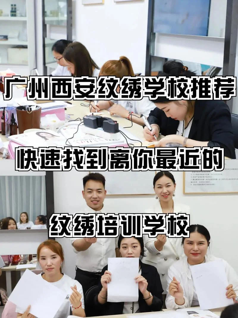 学纹绣学校哪里好-学纹绣学校推荐