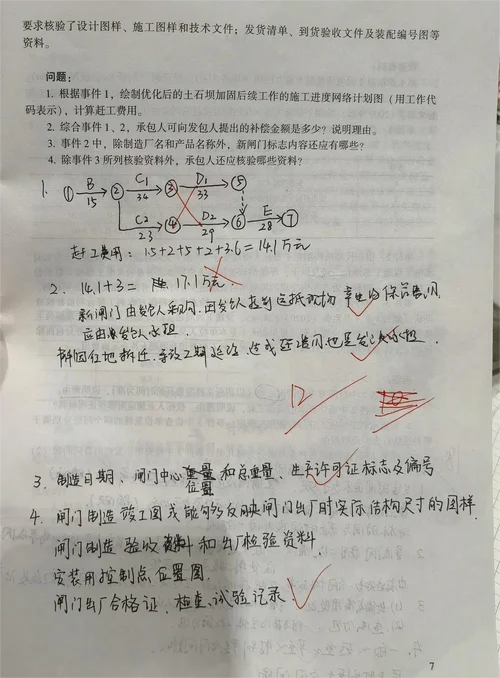 一建几年过4科_1