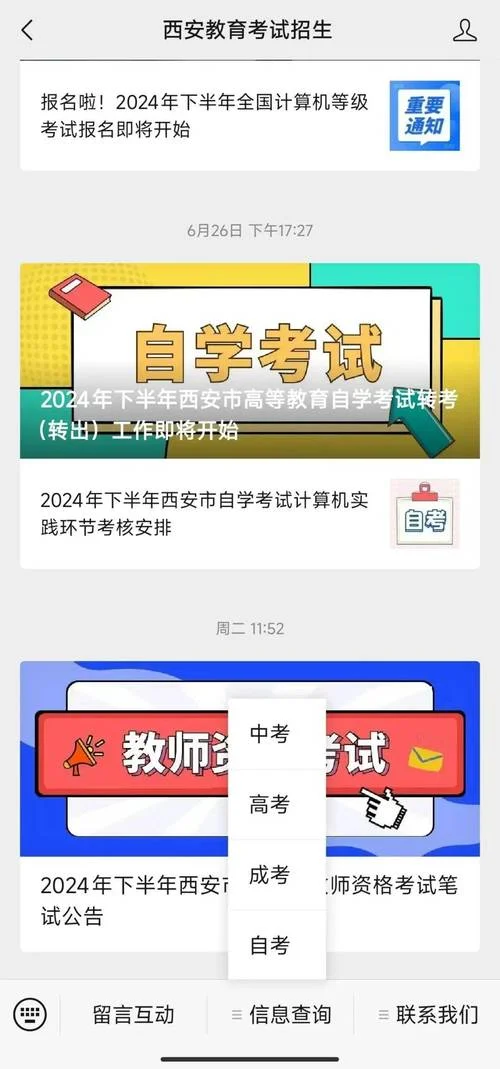 四级成绩在哪里查_1