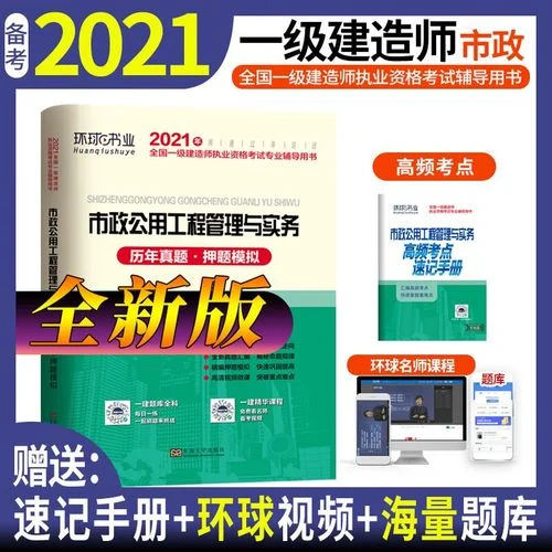 建造师一级市政考试_1