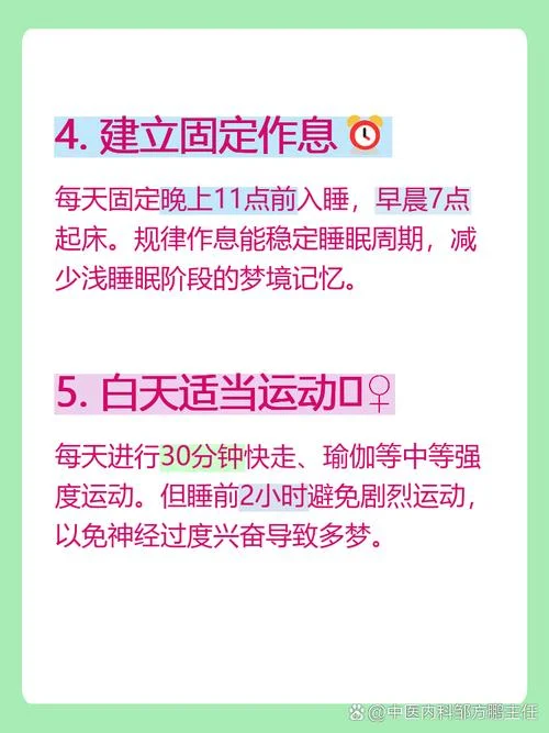 经常做梦咋办_2