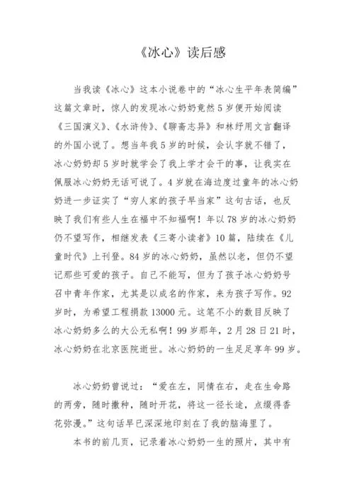 隐者猪这篇文章读后感_2