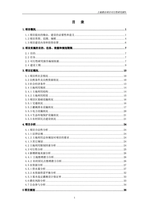 磷肥投资项目可行性研究报告_1