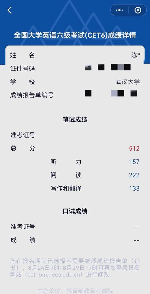 六级多少分查不到成绩-六级不可查分