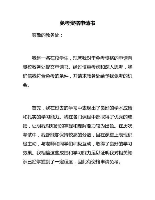 免试研究生怎么申请-免试研究生申请