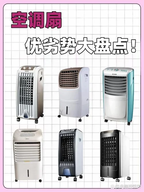 空调扇哪个牌子噪音小-空调扇噪音小品牌推荐
