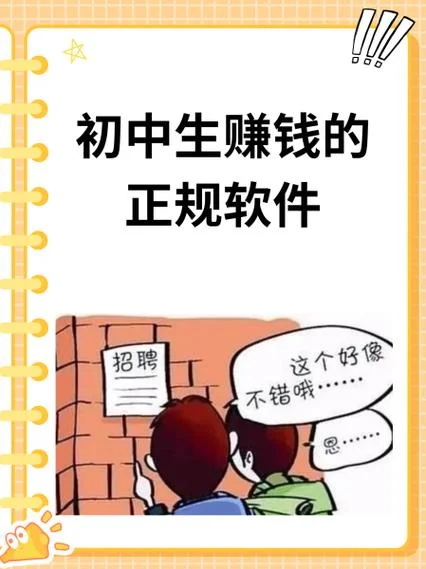 中学生怎么赚零用钱_2