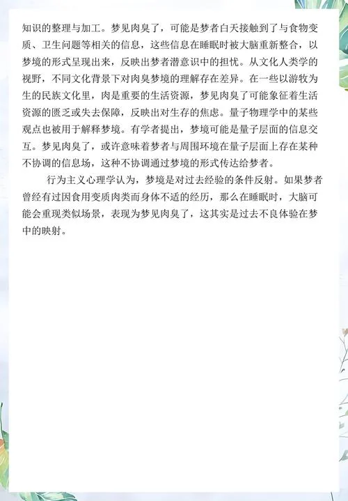 梦见很臭_2