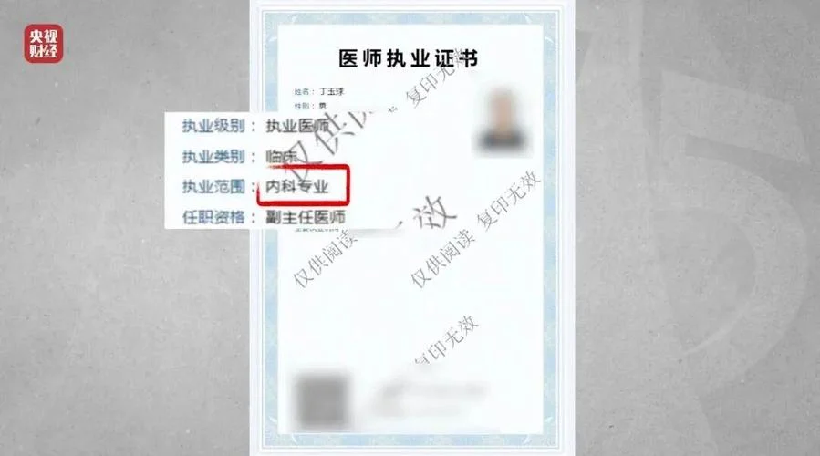 执业医师证在哪查真假_1