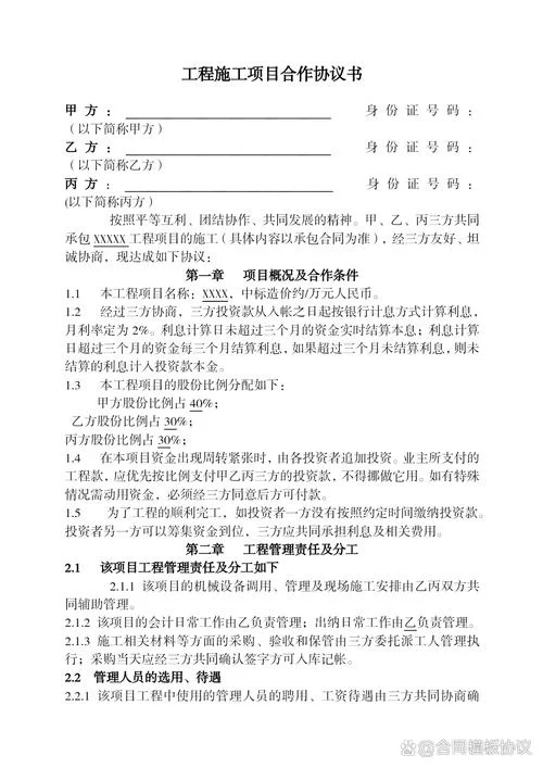 工程项目合同书样本_1