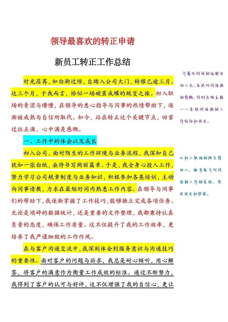 新人统计员工作感悟及心得-新人统计员工作心得