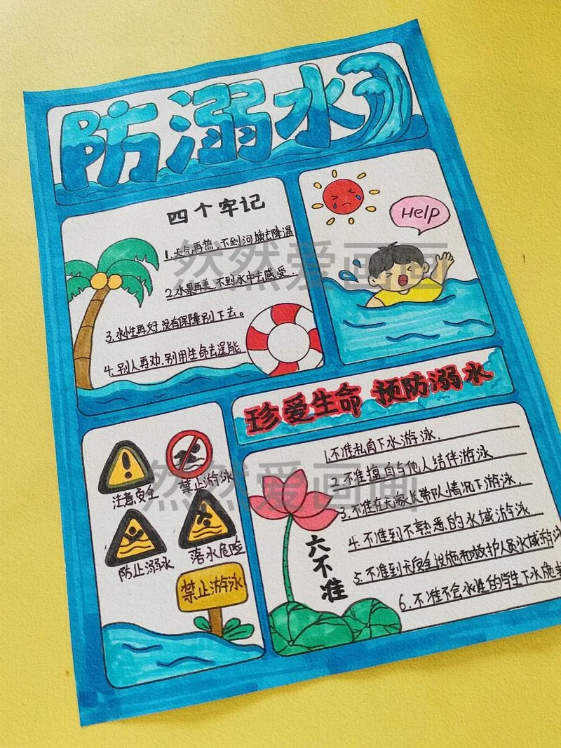 小学生防溺水六不准手抄报-小学生防溺水六不准手抄报