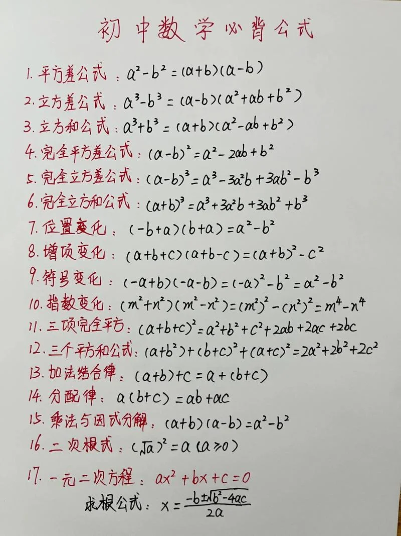 初中需掌握的数学公式-初中数学需掌握公式